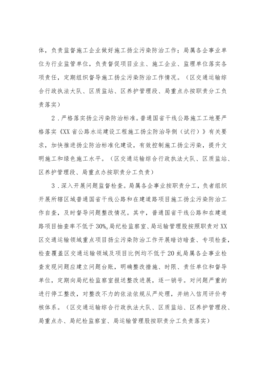 XX区交通运输领域2022年道路扬尘专项整治行动方案.docx_第2页