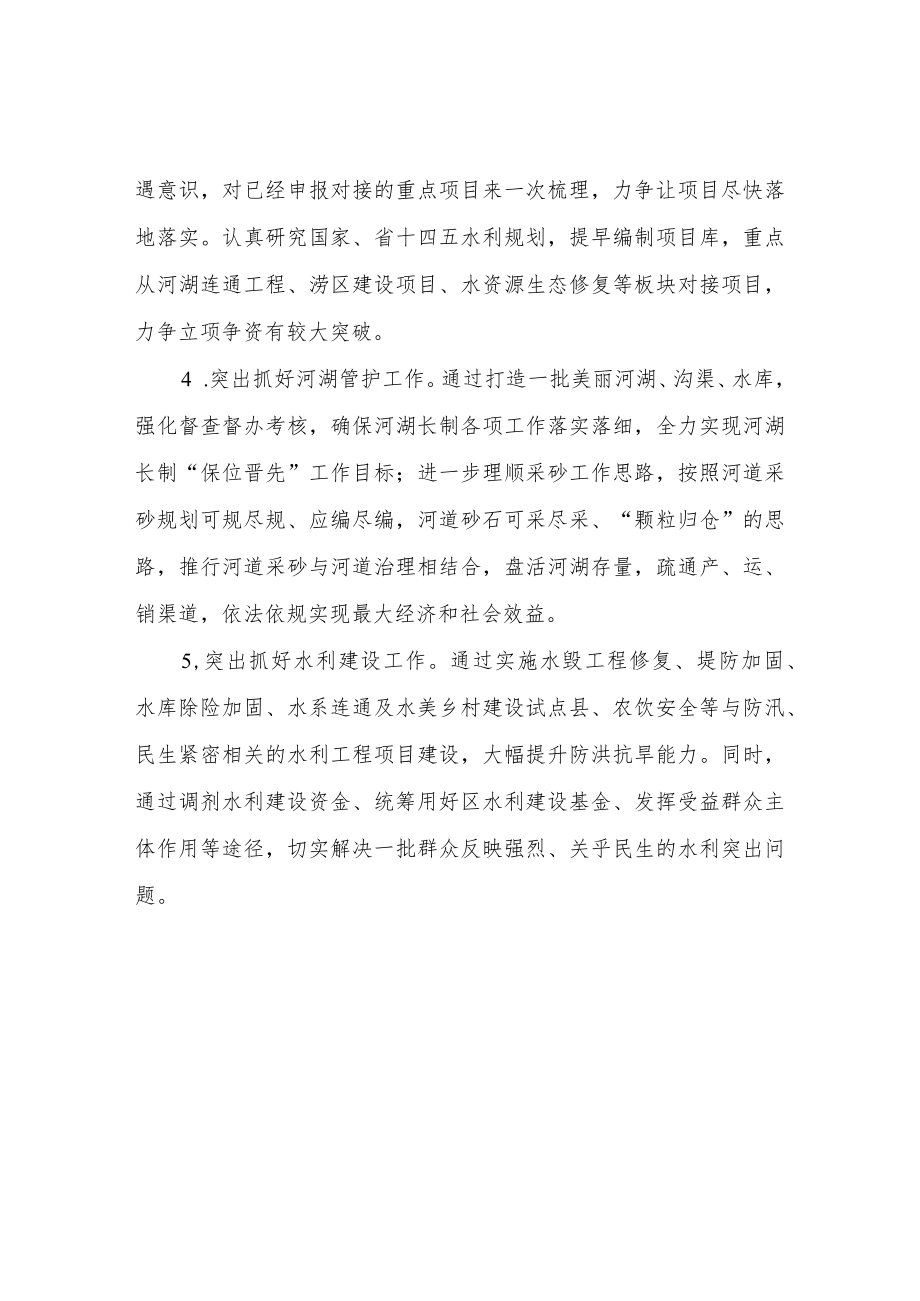 XX区水利局2022年工作计划.docx_第2页