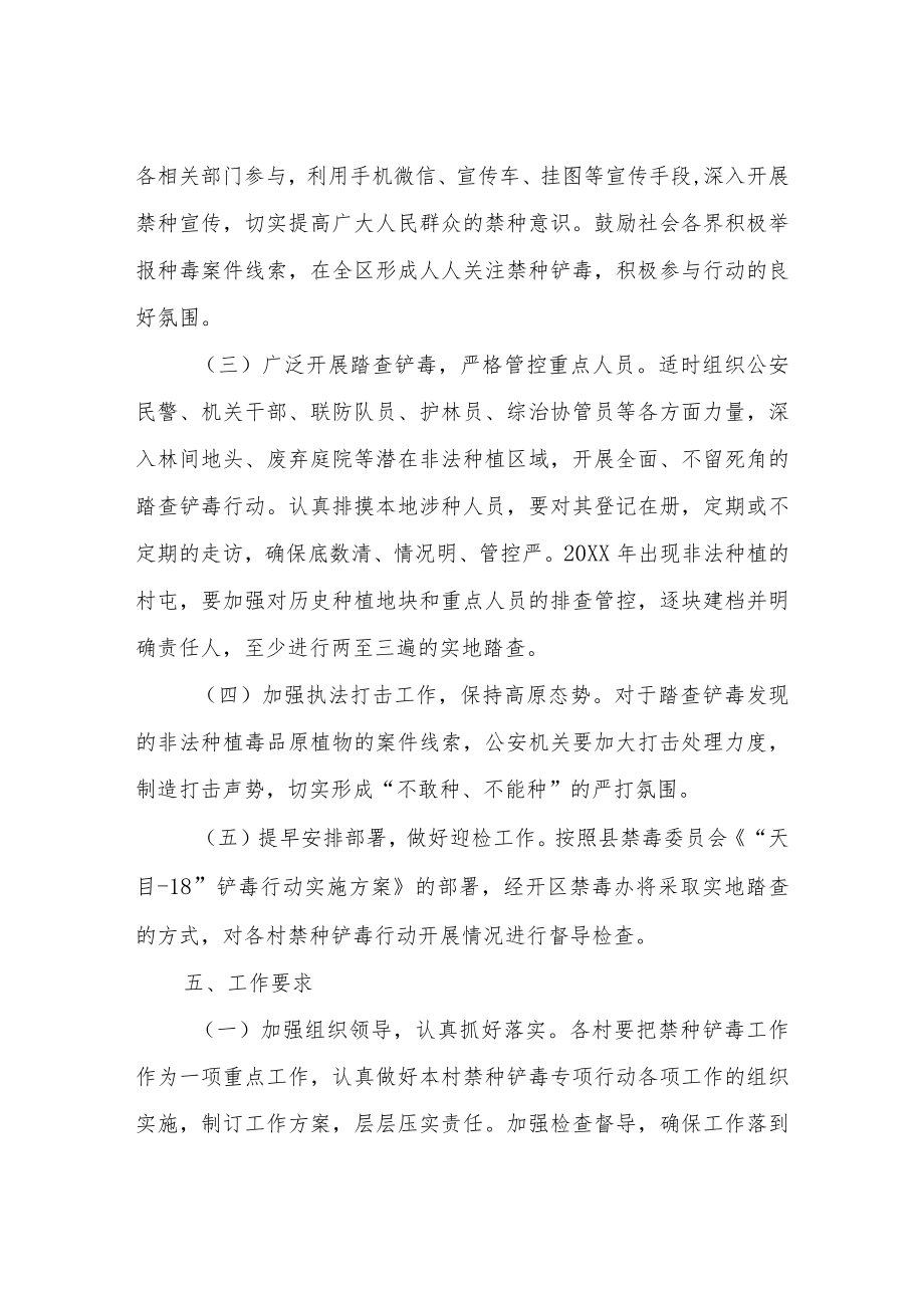 XX县经济开发区禁种铲毒行动实施方案.docx_第3页