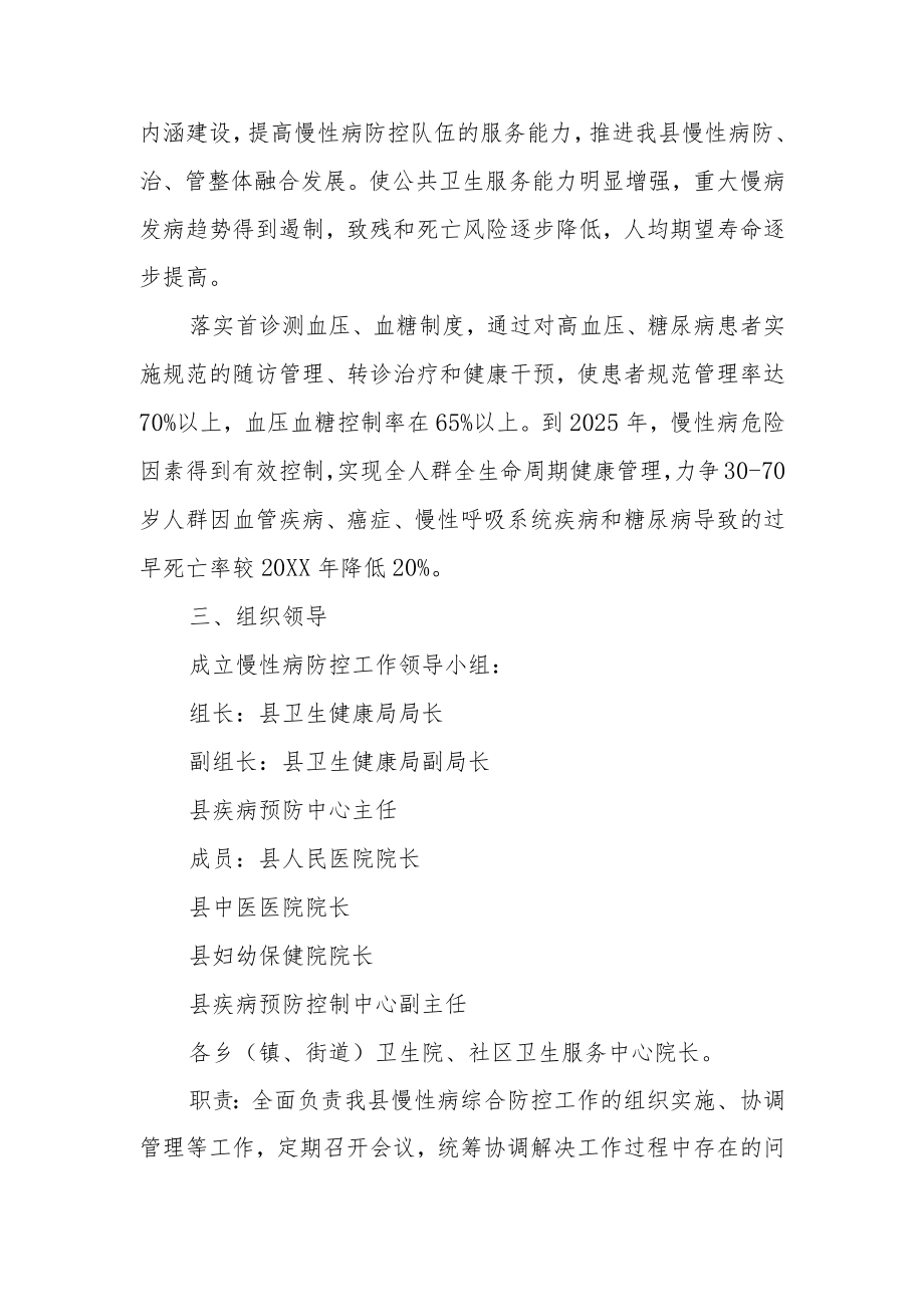 XX县卫生健康系统慢性病防控服务体系建设工作方案.docx_第2页