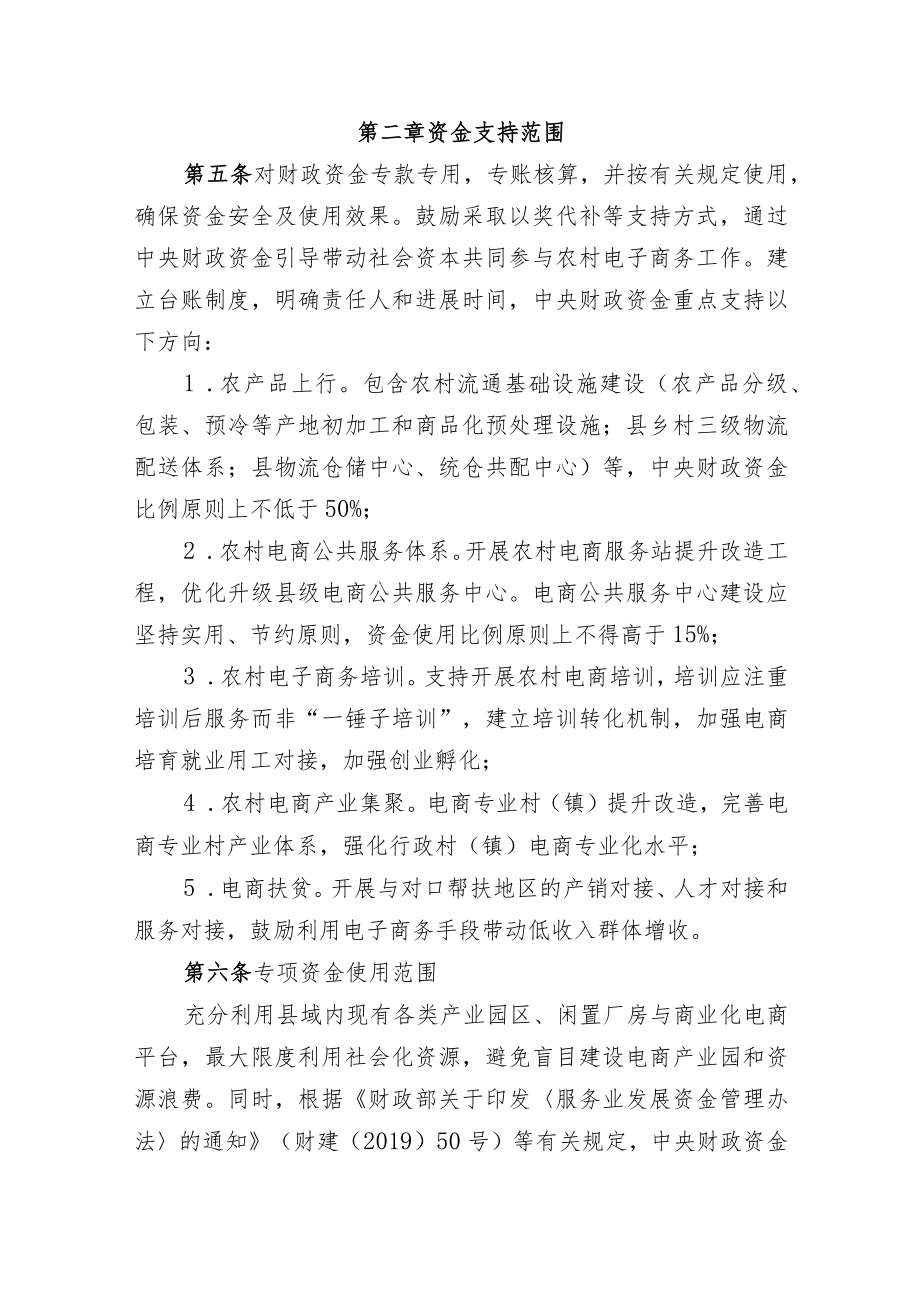 XX县电子商务进农村综合示范项目专项资金管理办法.docx_第2页