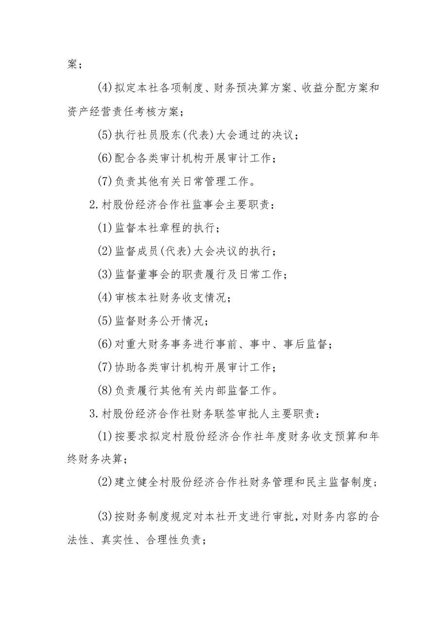 XX县农村集体资产管理“三级责任”体系实施意见.docx_第2页