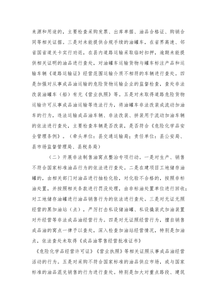 XX县成品油行业安全生产“打非治违”专项行动工作方案 (2).docx_第2页