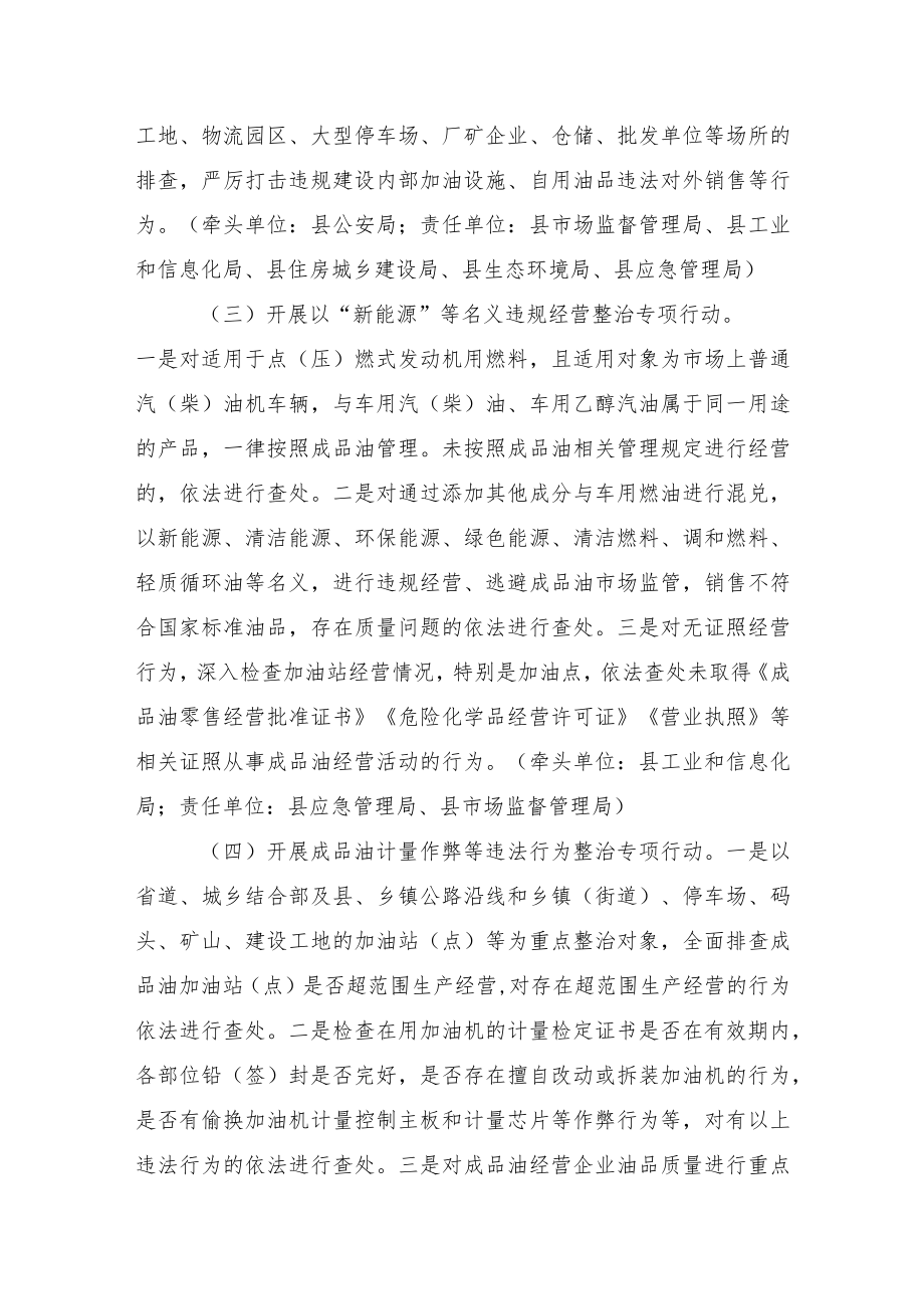 XX县成品油行业安全生产“打非治违”专项行动工作方案 (2).docx_第3页