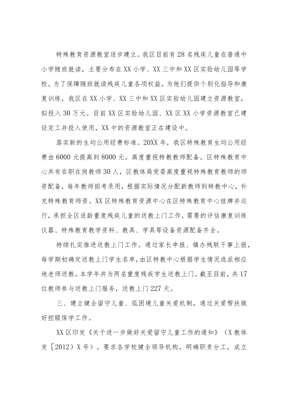 XX区教育和体育局控辍保学工作情况汇报.docx_第2页