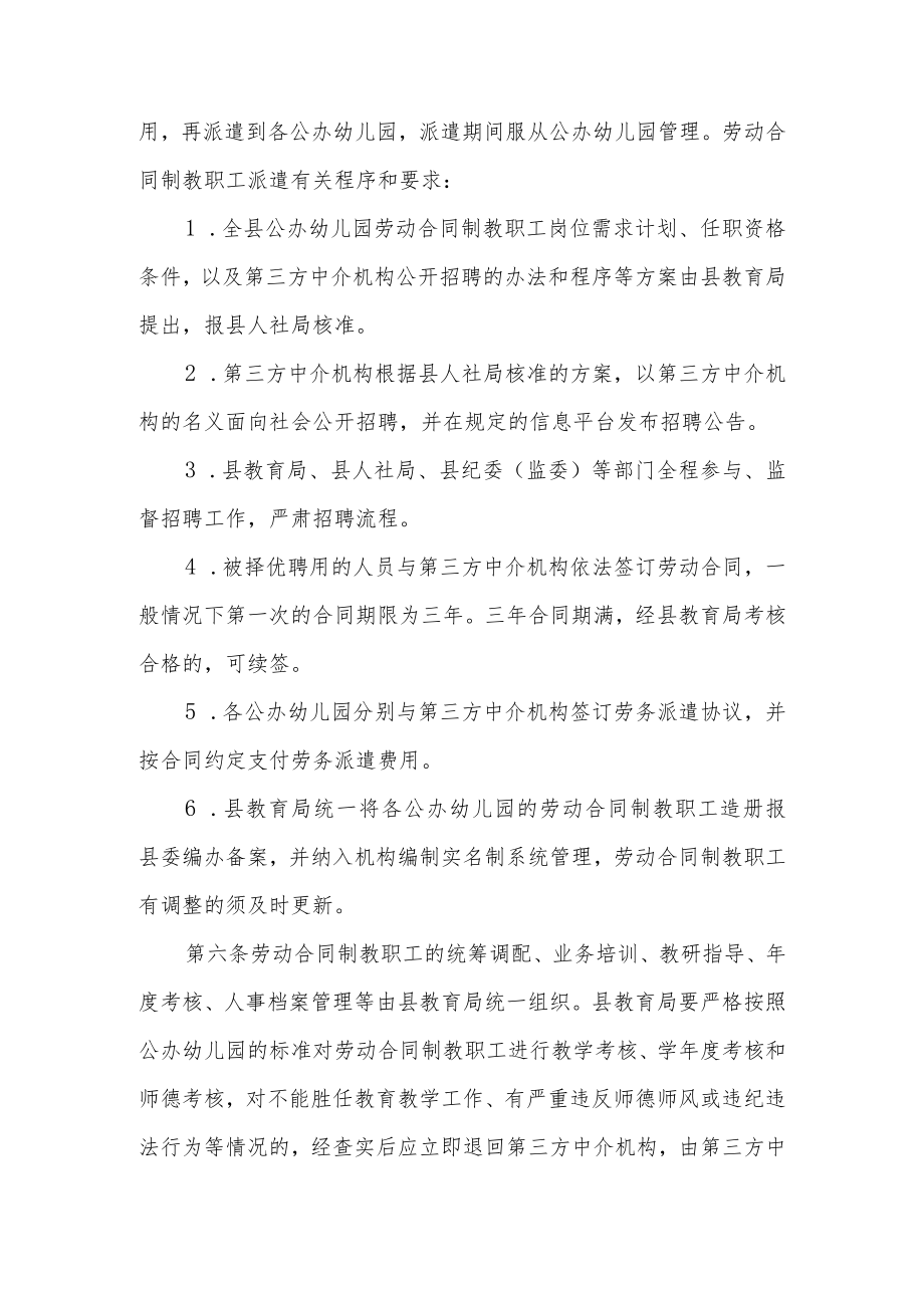 XX县公办幼儿园劳动合同制教职工管理实施办法.docx_第2页