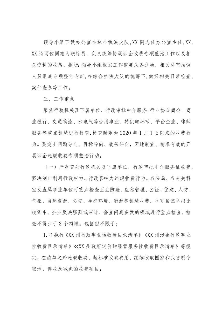 XX县2022年涉企违规收费专项整治行动方案.docx_第2页