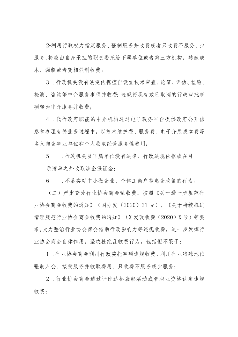 XX县2022年涉企违规收费专项整治行动方案.docx_第3页