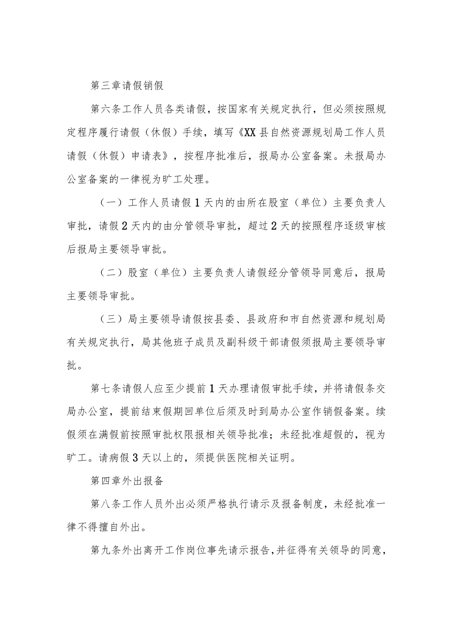 XX县自然资源和规划局考勤管理制度.docx_第2页