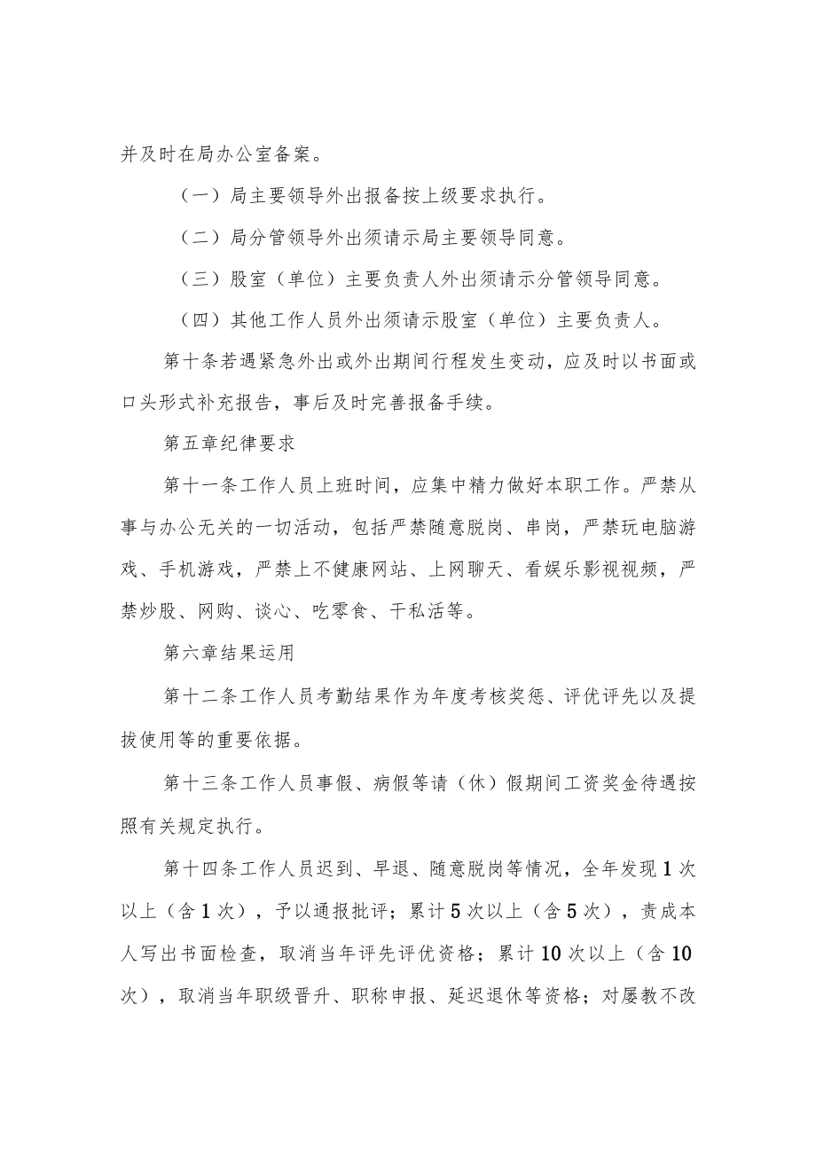 XX县自然资源和规划局考勤管理制度.docx_第3页