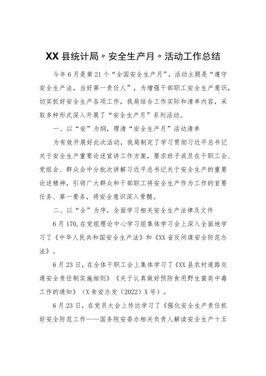 XX县统计局“安全生产月”活动工作总结.docx_第1页