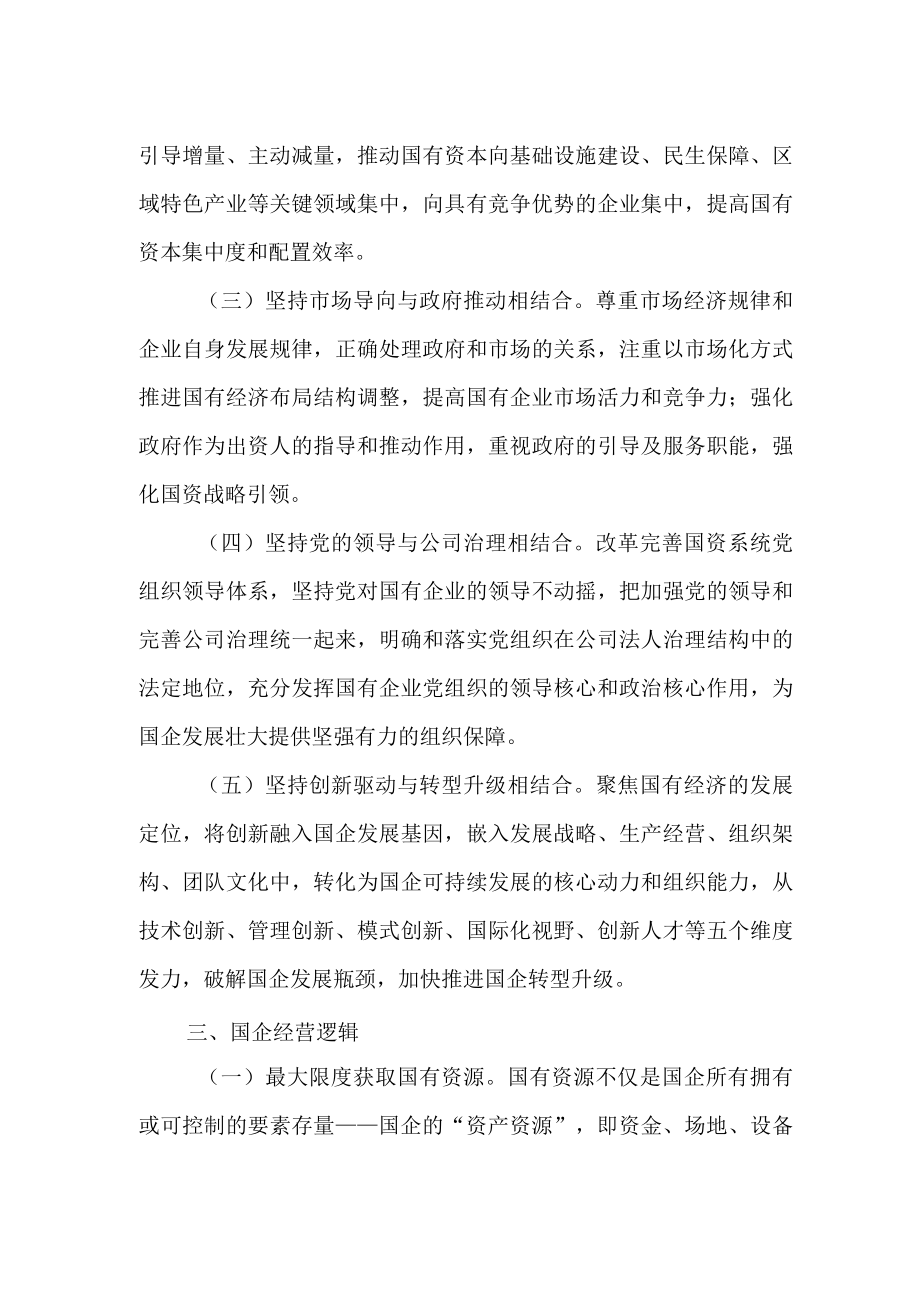 XX县“十四五”期间深化国有企业改革行动方案.docx_第2页