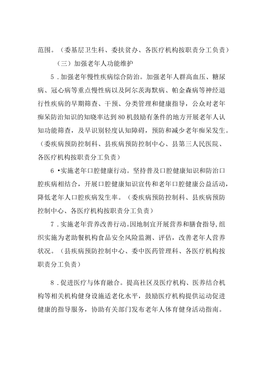 XX县全面加强老年健康服务工作实施方案.docx_第3页