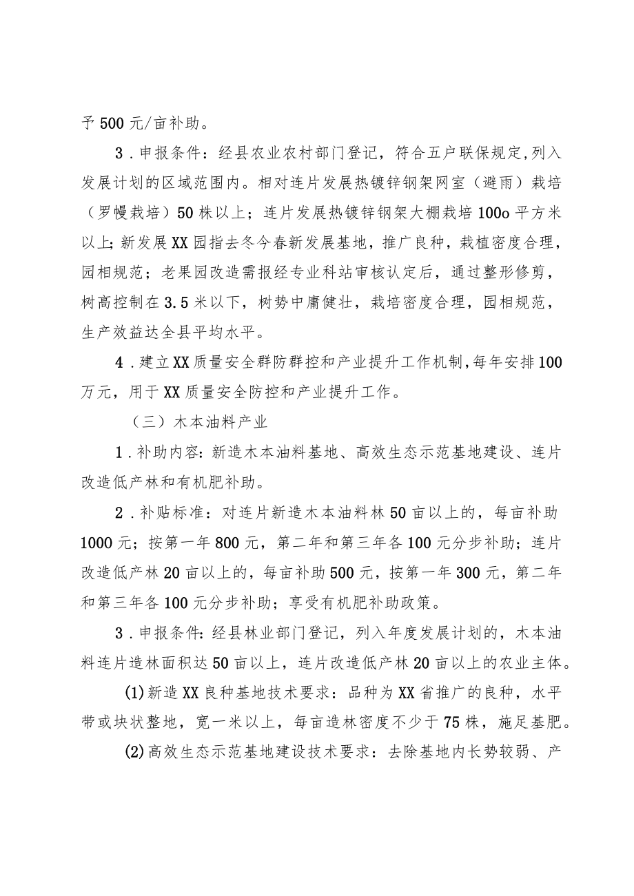 XX县加快高效生态农业发展的实施细则.docx_第3页