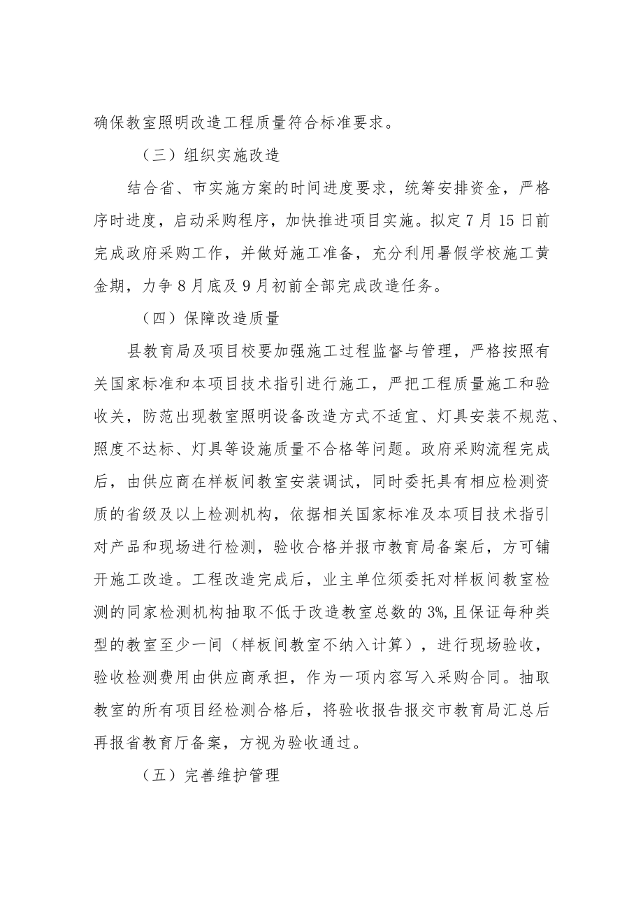 XX县中小学近视防控教室照明改造工程实施方案.docx_第3页