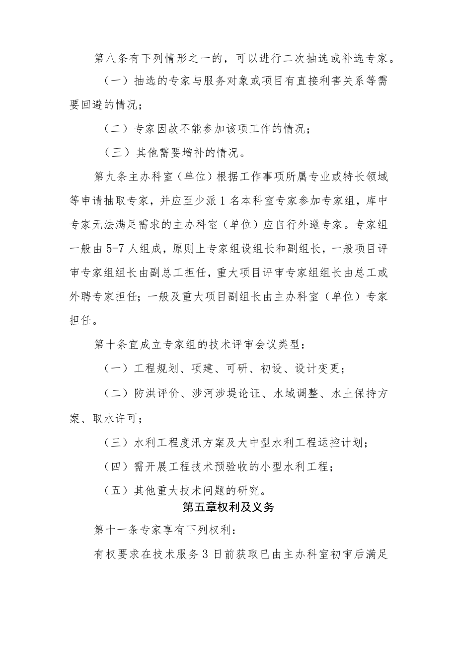 XX县水利局专家库管理办法.docx_第3页