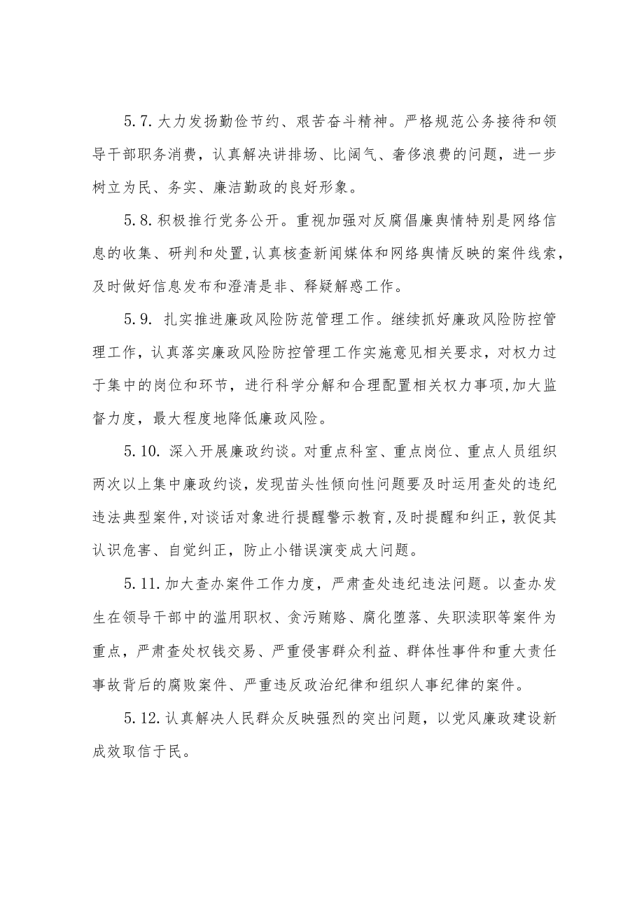 XX区疾控中心工作廉政制度.docx_第3页