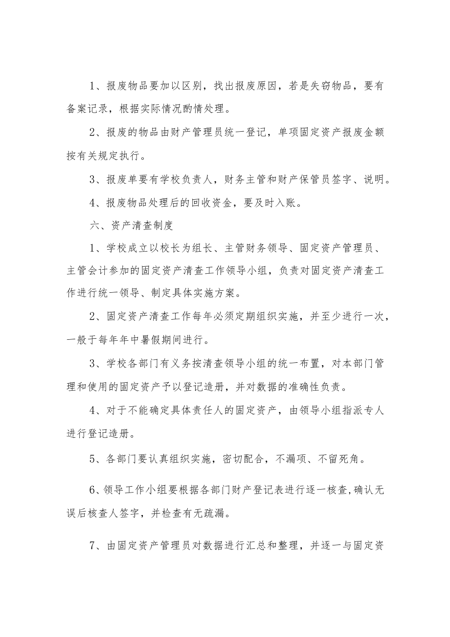 XX中心校固定资产管理制度.docx_第3页