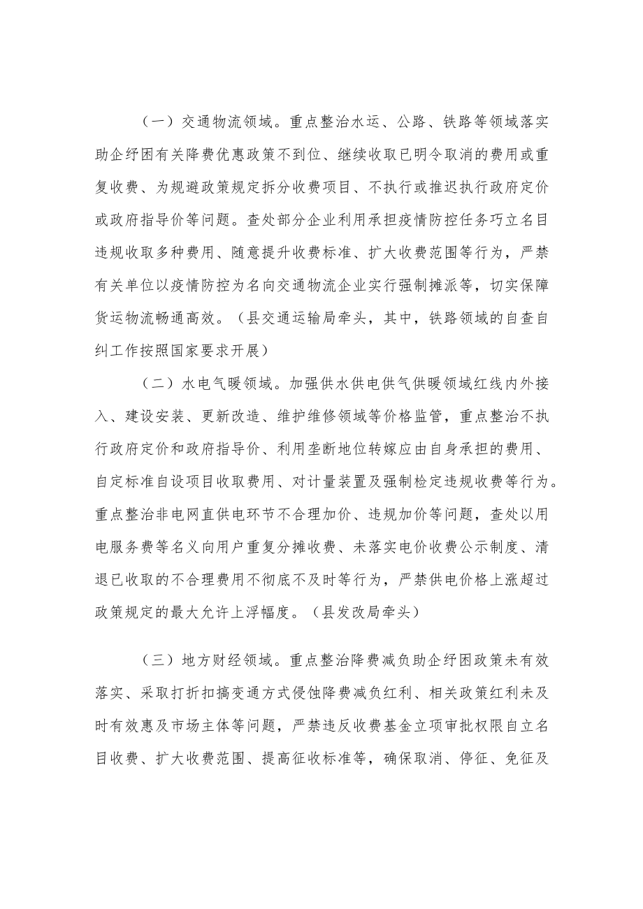 XX县涉企违规收费专项整治行动方案.docx_第2页