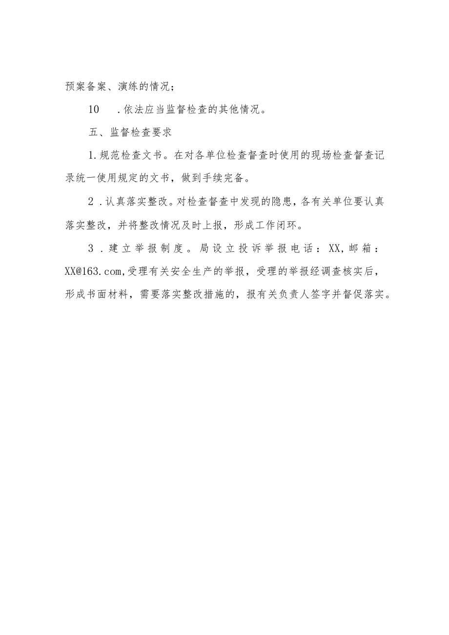 XX县商务局2022年度安全生产（消防）监督检查计划.docx_第3页