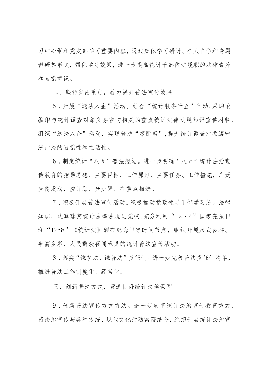 XX县统计局2022年全县统计法治宣传教育工作计划.docx_第2页