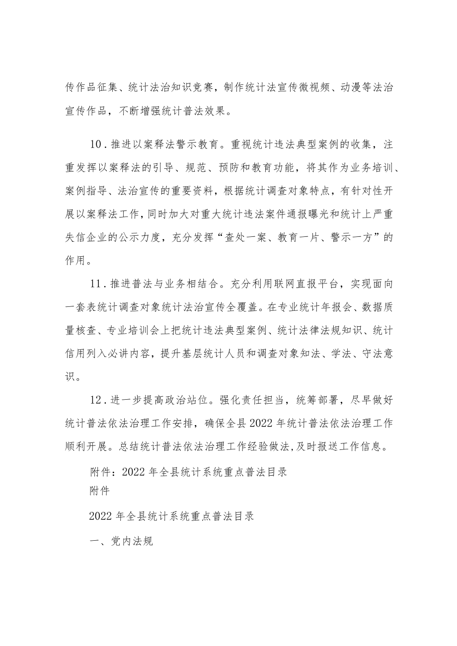 XX县统计局2022年全县统计法治宣传教育工作计划.docx_第3页