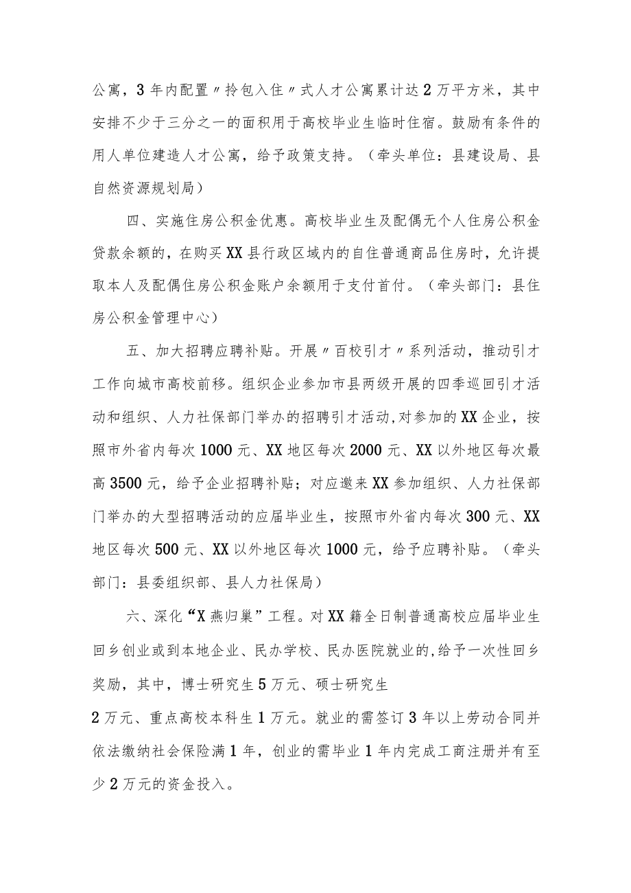 XX县关于加强高校毕业生集聚工作的实施意见.docx_第2页