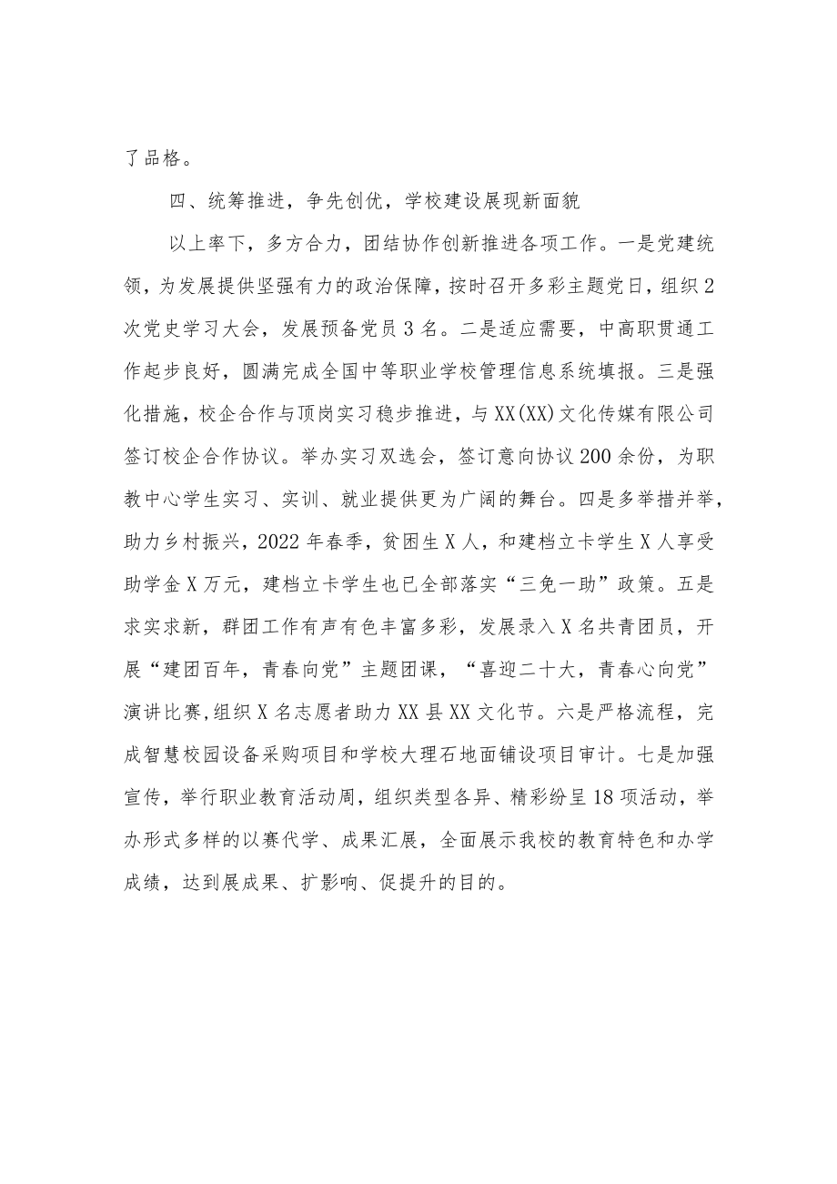 XX县职教中心2022年上半年工作总结.docx_第3页