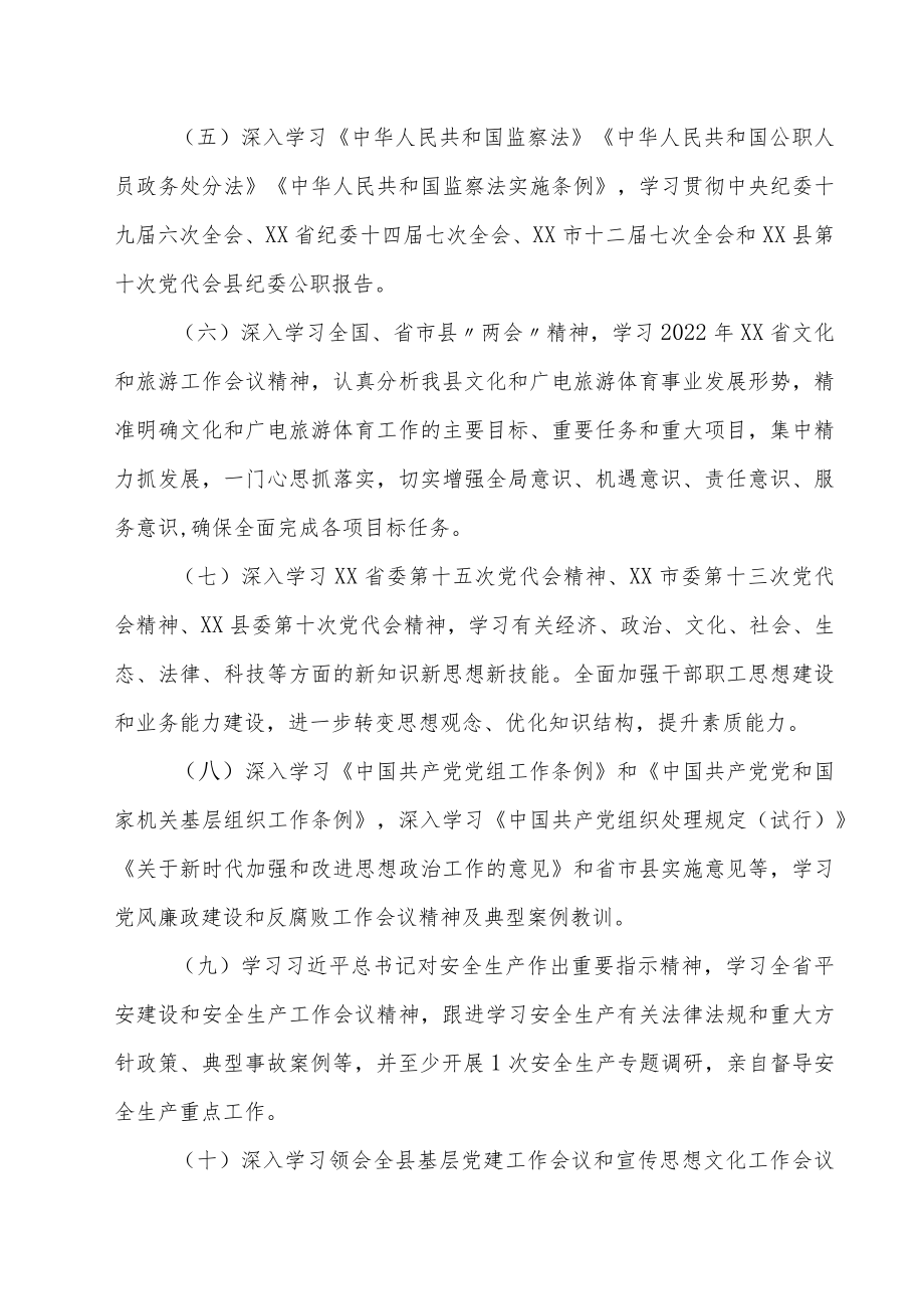 XX县文化和广电旅游体育局2022年度局党组理论学习中心组学习计划.docx_第2页