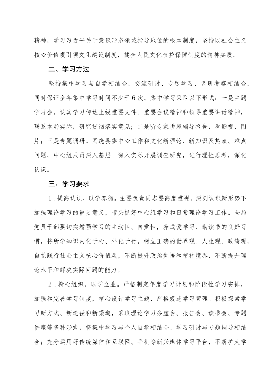 XX县文化和广电旅游体育局2022年度局党组理论学习中心组学习计划.docx_第3页