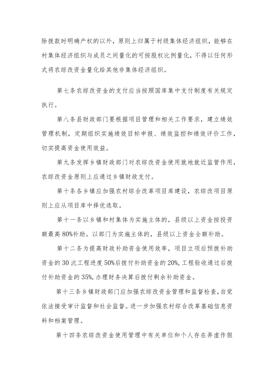 XX县农村综合改革补助资金管理办法.docx_第2页