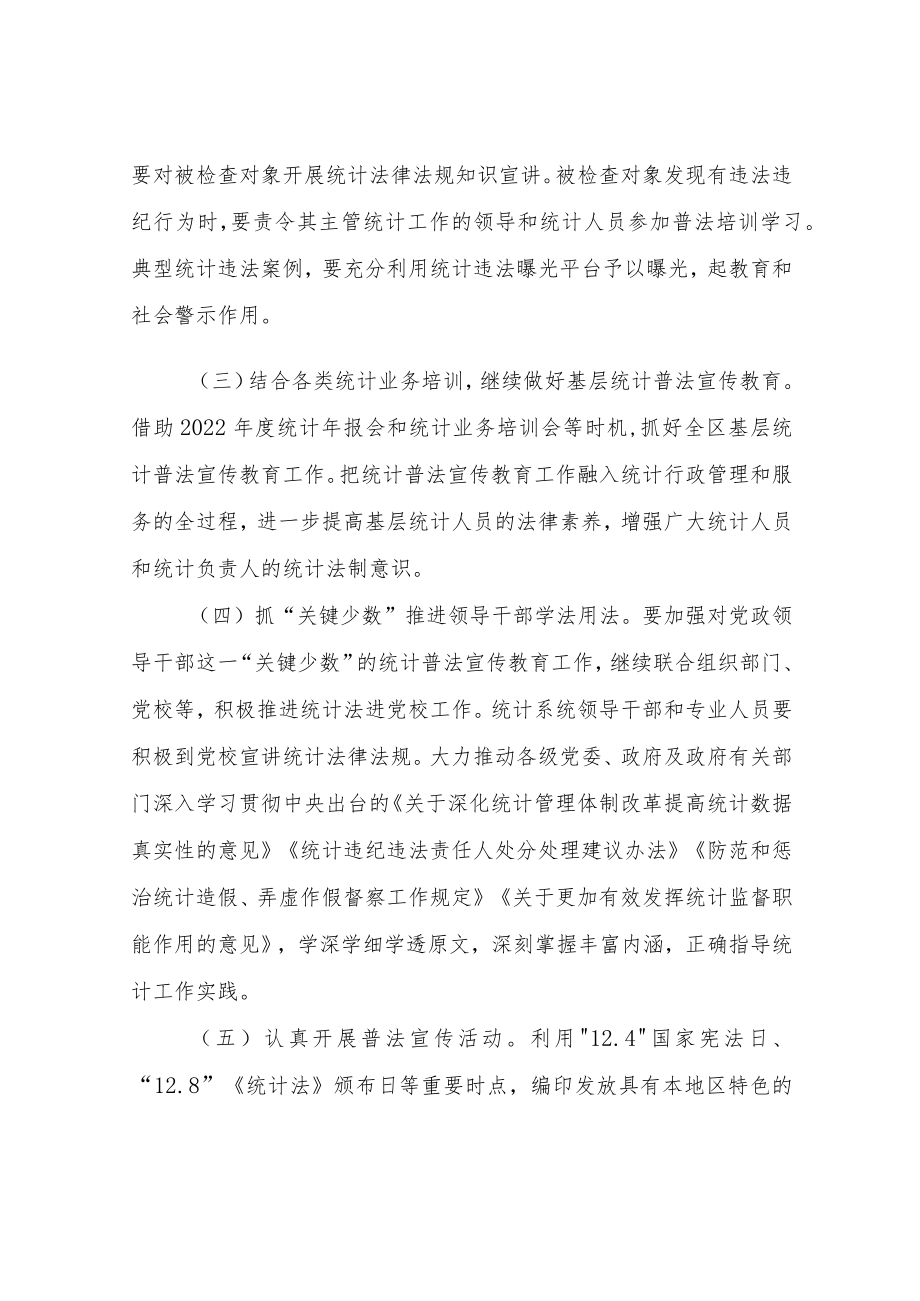 XX区统计局2022年度“谁执法谁普法”普法责任制工作计划.docx_第2页