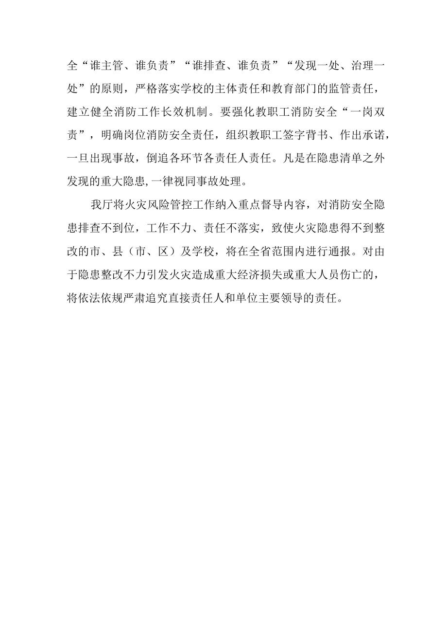 XXXX学校关于切实加强火灾防控工作方案.docx_第2页