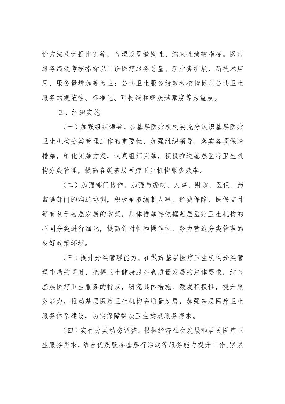 XX区基层医疗卫生机构分类管理实施方案.docx_第3页