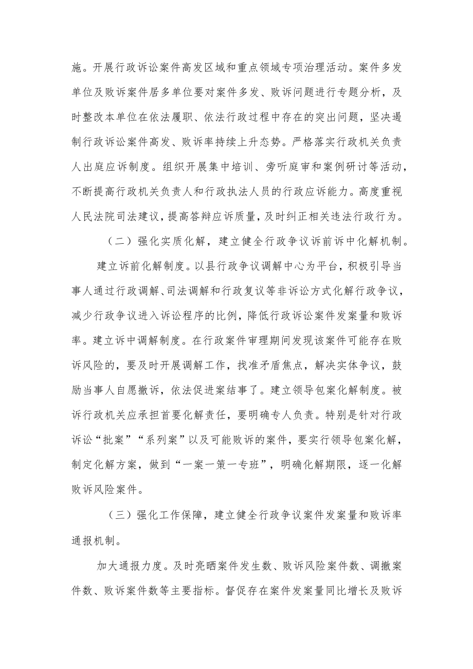 XX县行政诉讼发案量和败诉率“双下降”专项攻坚行动实施方案.docx_第2页