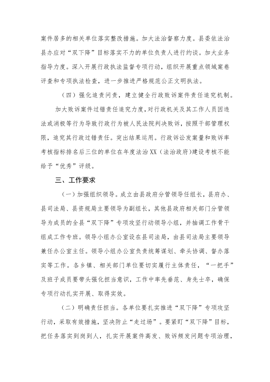 XX县行政诉讼发案量和败诉率“双下降”专项攻坚行动实施方案.docx_第3页