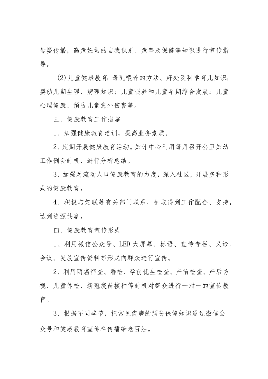 XX区妇幼保健计划生育服务中心健康教育工作制度.docx_第2页