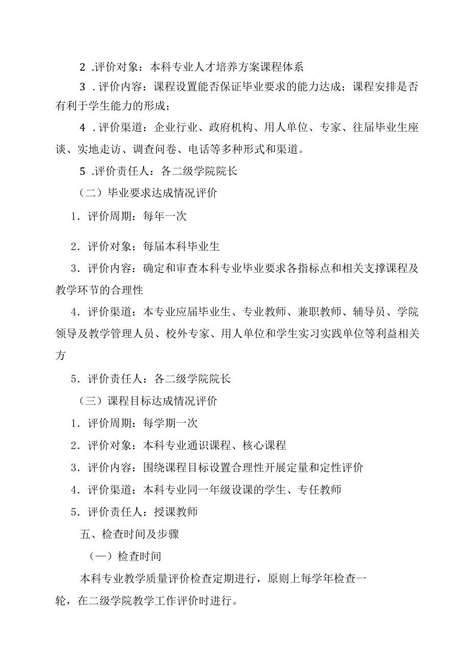 XXXX大学本科专业教学质量评价情况检查办法.docx_第2页