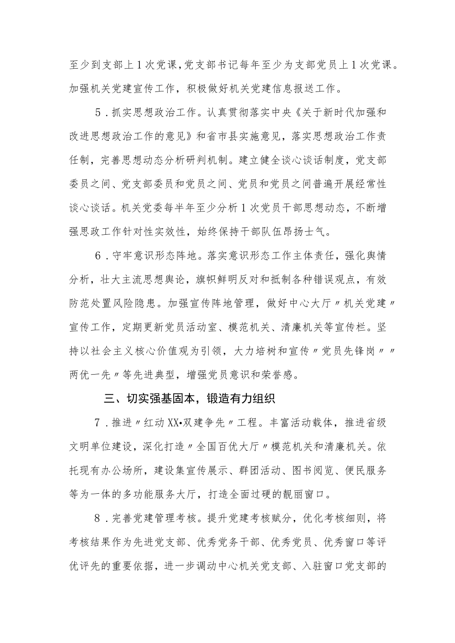 XX县政务服务中心2022年机关党建工作要点.docx_第3页