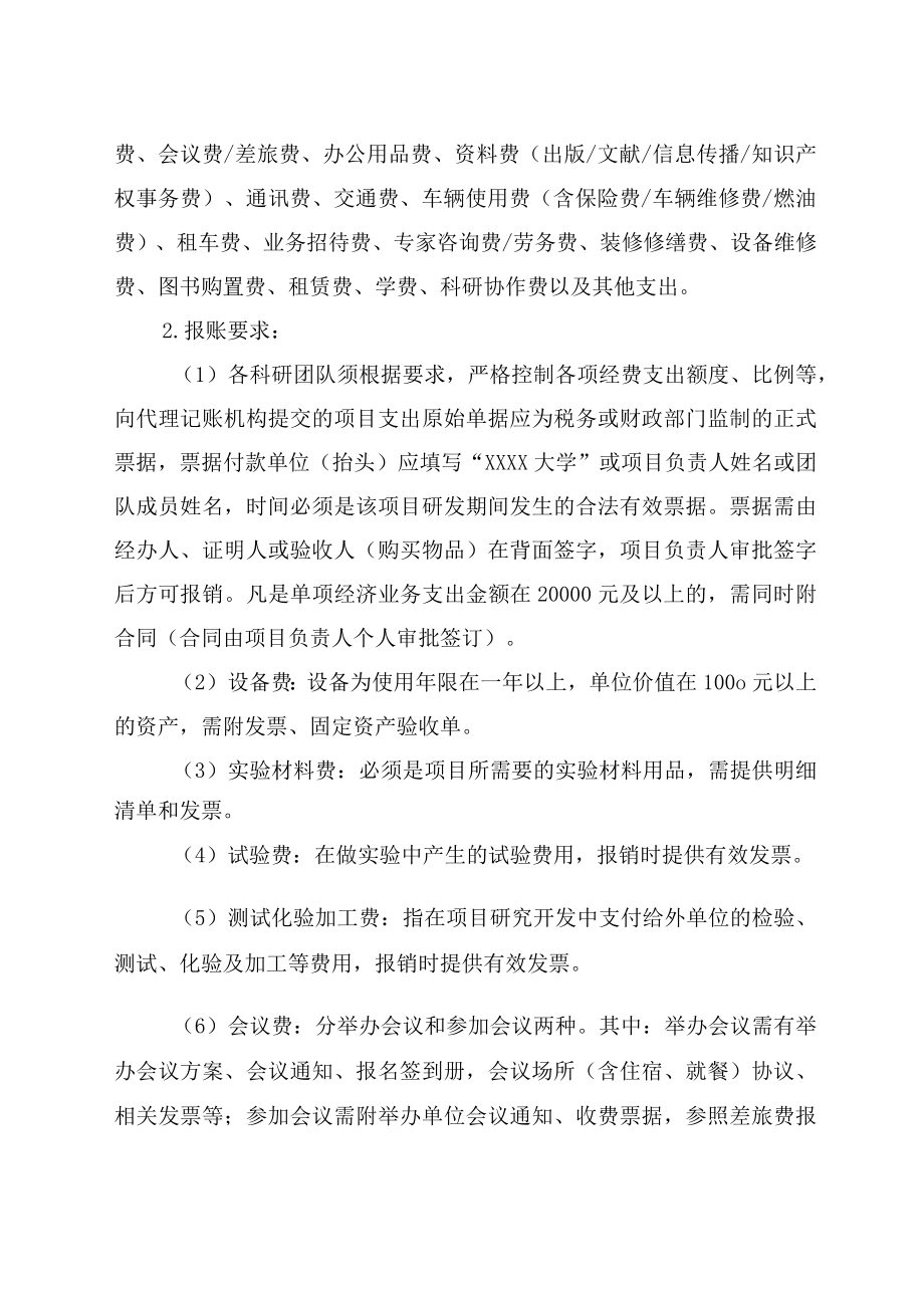 XXXX大学横向科研项目财务支出管理办法修订.docx_第2页