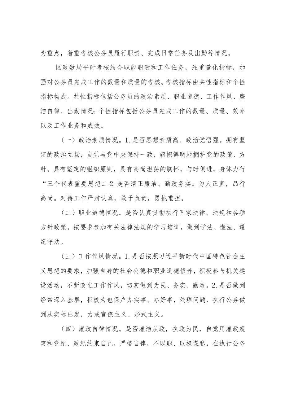 XX区政务服务和数字化建设管理局公务员平时考核实施方案.docx_第2页