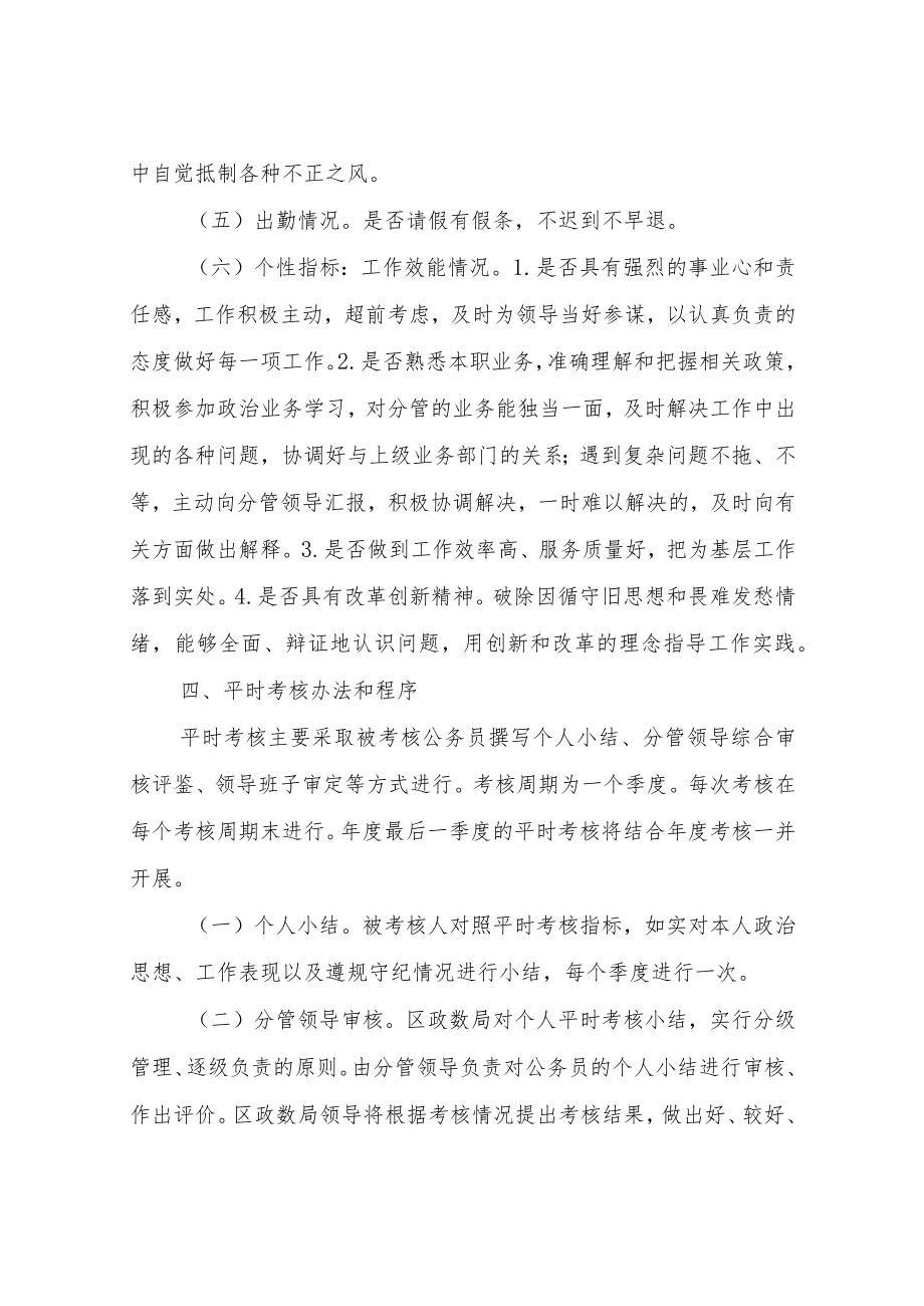 XX区政务服务和数字化建设管理局公务员平时考核实施方案.docx_第3页