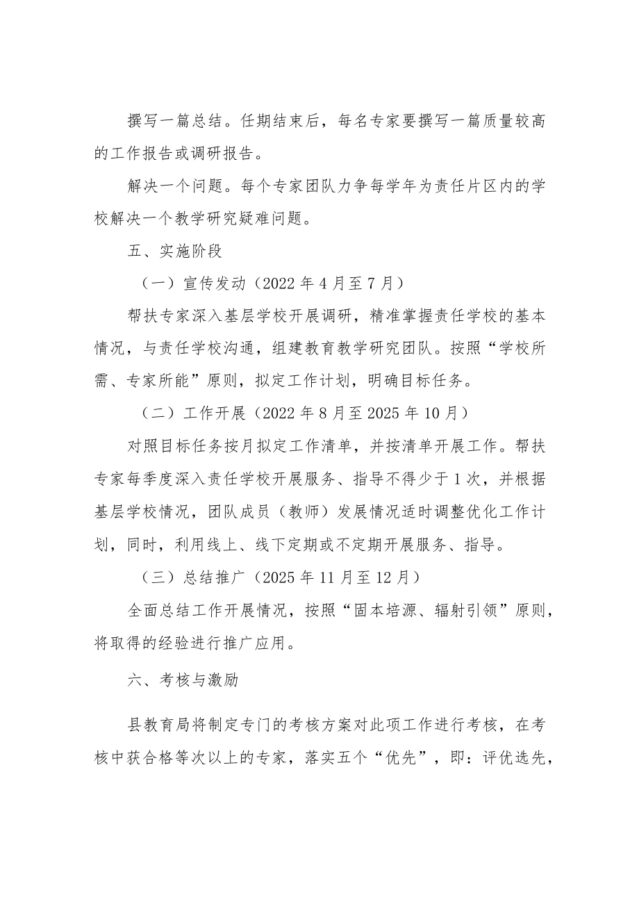 XX县教育系统人才服务团队工作方案.docx_第3页