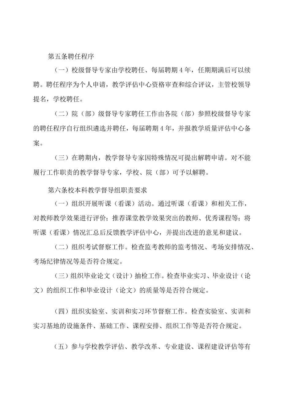 XXXX大学本科教学督导工作管理办法.docx_第3页