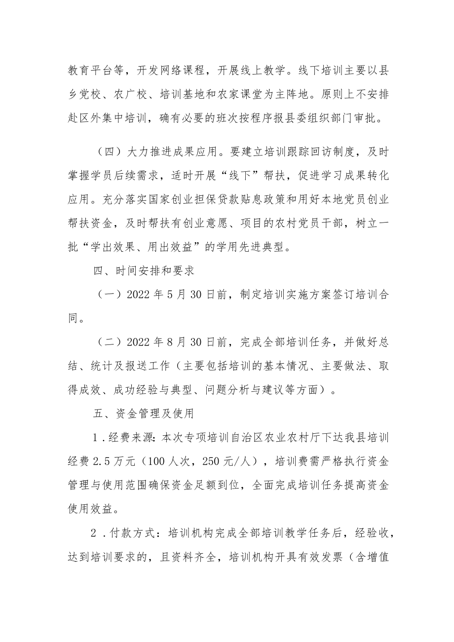 XX县2021年农村党员大培训实施方案.docx_第3页