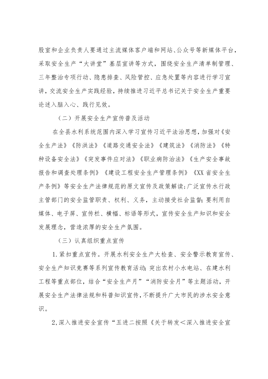 XX县水利局2022年安全宣传教育工作方案.docx_第2页