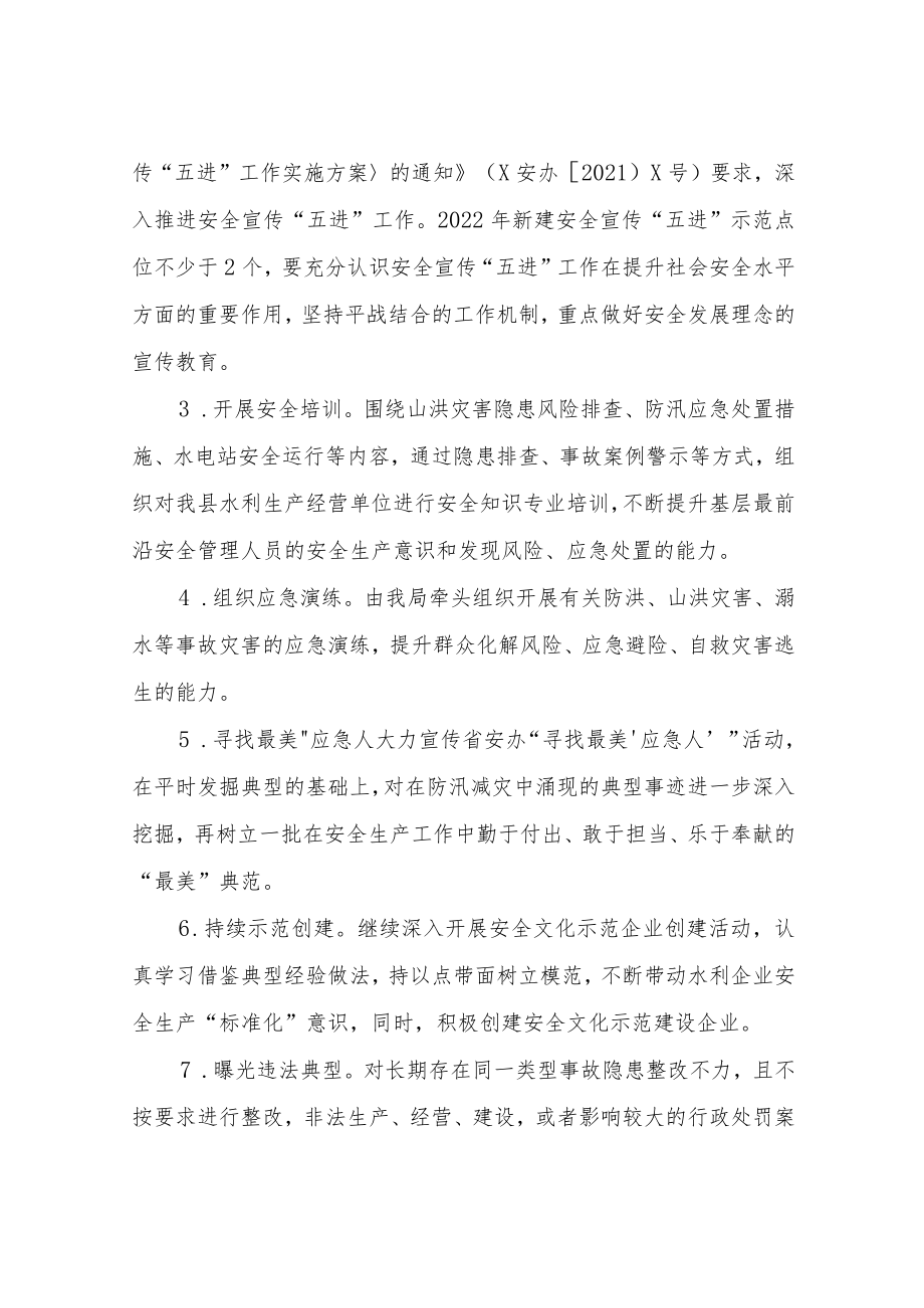 XX县水利局2022年安全宣传教育工作方案.docx_第3页