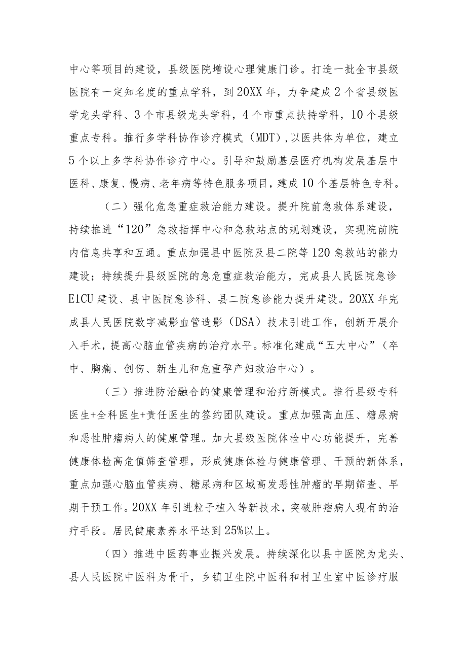 XX县提升医疗卫生服务能力三年行动计划（2019-2021年）.docx_第2页