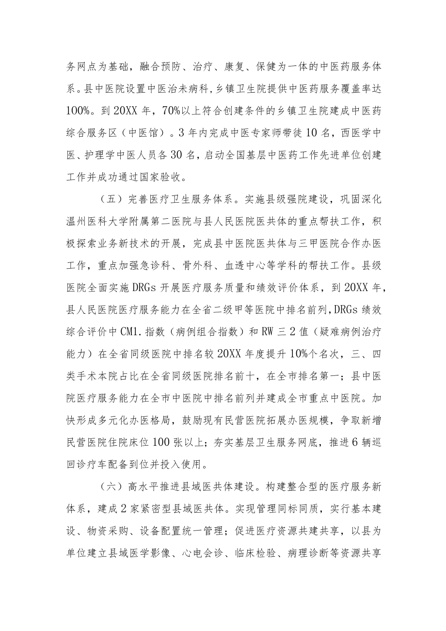 XX县提升医疗卫生服务能力三年行动计划（2019-2021年）.docx_第3页