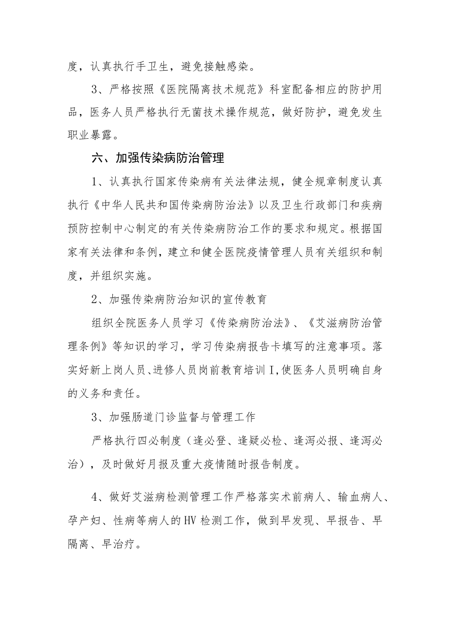 XX区妇幼保健院依法执业自查报告.docx_第3页